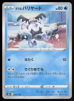 GALARIAN MR. MIME s8b 027/184 HOLO VMAX Climax Pokemon Japanese NM - Image 1