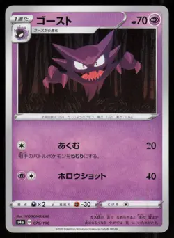 HAUNTER s4a 070/190 Shiny Star V Pokemon Japanese NM - Image 1