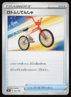 ROTOM BIKE s4a 167/190 Shiny Star V Pokemon Japanese LP - Image 1