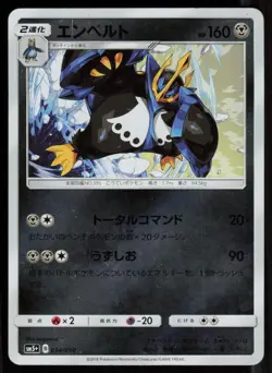 EMPOLEON SM5+ 034/050 HOLO Ultra Force Pokemon Japanese NM - Image 1