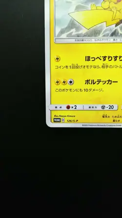 Pokemon Japanese Card Non-Holo Pikachu 126/S-P Promo Stamped Voltecker Campaign - Image 5