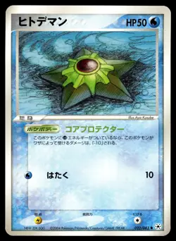Staryu 022/083 ADV Undone Seal Unlimited Pokemon Japanese LP - Image 1
