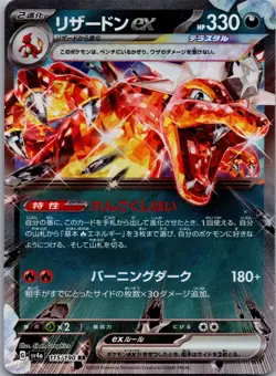 CHARIZARD EX 115/190 DOUBLE RARE SHINY TREASURE EX POKEMON JAPANESE NEAR MINT - Image 1