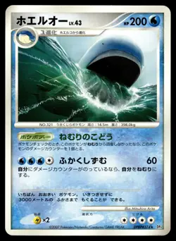 Wailord DPBP#374 DP4 Moonlit Pursuit Unlimited Pokemon Japanese LP - Image 1
