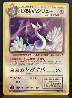 Japanese Dark Dragonair No. 148 Team Rocket - Uncommon Pokemon Card - LP - Image 1