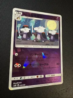 Marowak 040/150 Cracked Ice Reverse Pokemon Holo Shiny sm8b Japanese NM - Image 2