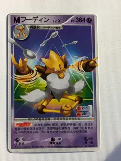 2016 Pokemon Chinese ID Set M Alakazam 99/1280 (Non TCG) Pack Fresh* - Image 1