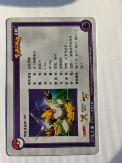 2016 Pokemon Chinese ID Set M Alakazam 99/1280 (Non TCG) Pack Fresh* - Image 2