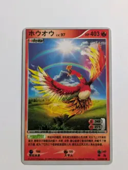 2010 Pokemon Chinese ID Set Ho-Oh 123/896 - Image 1