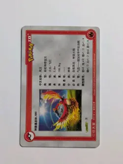 2010 Pokemon Chinese ID Set Ho-Oh 123/896 - Image 2