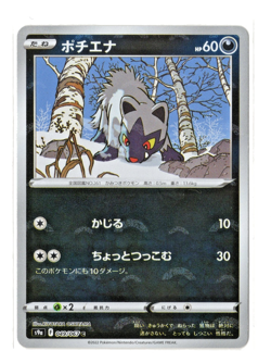 Poochyena - Reverse Holo - 049/067 s9a Battle Region Japanese Pokemon Card - Image 1
