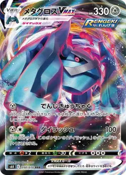 Metagross VMAX RRR 050/070 S6K Jet Black Geist - Pokemon Card Japanese - Image 1