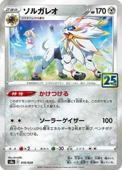 Pokemon Card Sogaleo 016/028 s8a Pokemon 25th ANNIVERSARY MINT Japan - Image 1