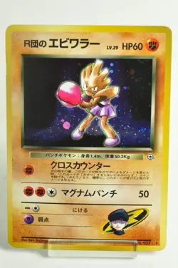 Pokemon Card TCG Rocket's Hitmonchan No.107 Old Back Gym Heroes 1998 Japanese MP - Image 1