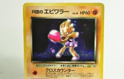 Pokemon Card TCG Rocket's Hitmonchan No.107 Old Back Gym Heroes 1998 Japanese MP - Image 2