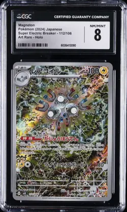 2024 POKEMON JAPANESE SUPER ELECTRIC BREAKER, ART RARE - HOLO MAGNETON CGC 8 - Image 1