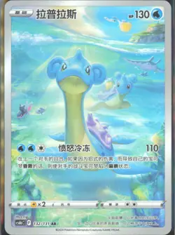 Pokemon TCG - Lapras Azure Shadow - Pursuit 132/131 NM - Image 1