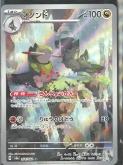 Pokemon TCG - Fraxure - SV6a: Night Wanderer 074/064 NM - Image 1