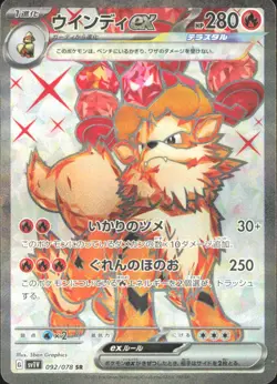 Pokemon TCG - Arcanine ex - Super Rare SV1V: Violet ex 092/078 NM - Image 1