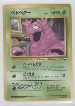 Grimer Japanese Pokemon Vending Series 2: Red #088 1998 - Image 1