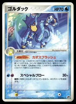 Golduck 015/053 ADV Miracle Desert Unlimited Pokemon Japanese HP - Image 1