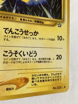 Pikachu Pokemon Card Game Pocket Monster Nintendo Japanese No.025 rare F/S 28 - Image 5