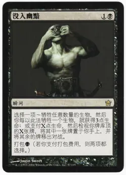 Plunge into Darkness CHINESE 2004 Fifth Dawn Black Rare Instant MTG NM AZ1 - Image 1