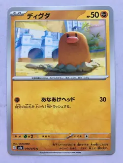 Diglett Pokemon Japanese 044/073 Sv1a Triplet Beat Regular 2023 NM/M! Read Desc! - Image 1