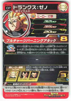 Zeno Trunks UM12-CP3 Super Dragon Ball Heroes Card - Image 2