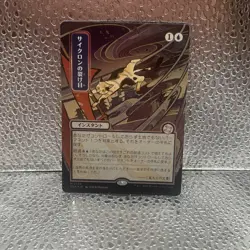 MTG: Cyclonic Rift (JP Alternate Art) (Silver Scroll Foil) - Secrets of Strixhav - Image 1
