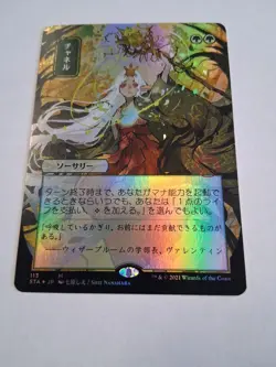 MTG Strixhaven Japanese Extended Art Etched Foil Channel - Mythic - Image 1