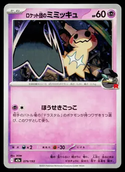 Team Rocket's Mimikyu 079/193 holo MEGA Dream ex Pokemon Japanese Near Mint - Image 1