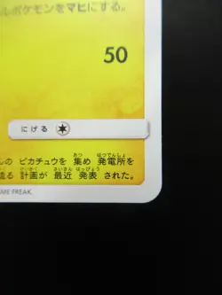 Pokemon Japanese Non-Holo Card Pikachu Nintendo No.025 207/SM-P - Image 4