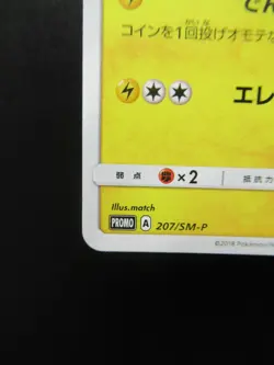 Pokemon Japanese Non-Holo Card Pikachu Nintendo No.025 207/SM-P - Image 5