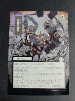 Requisition Raid (Silver Scroll Foil) Uncommon MTG Secrets of Strixhaven - Image 1