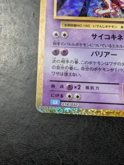Mewtwo 014/032 CLK Classic Collection 2023 Japanese Pokemon Holo Nm - Image 4