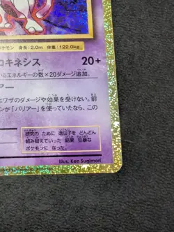 Mewtwo 014/032 CLK Classic Collection 2023 Japanese Pokemon Holo Nm - Image 5