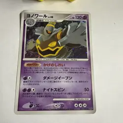 Pokemon Dusknoir Intense Fight In The Destroyed Sky 041/092 Holo Japanese LP. - Image 2