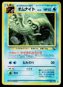 Omanyte No. 138 Glossy Uncommon Vending Series 3 Pokemon Japanese Near Mint - Image 1