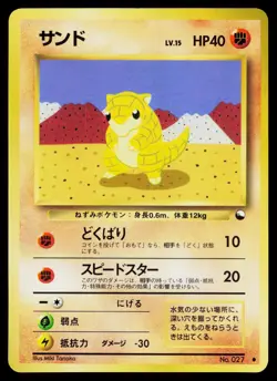 Sandshrew No. 027 Glossy Common Vending Series 2 Pokemon Japanese Near Mint - Image 1