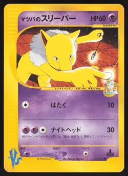 Pokemon Japanese Morty's Hypno VS Series 1st Ed. 022/141 LIGHT PLAY-3 - Image 1