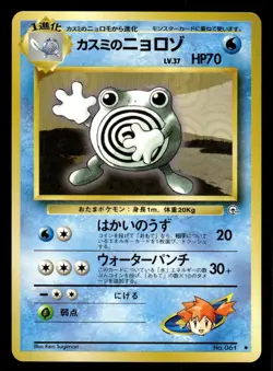 Pokemon TCG Leaders' Stadium #061 Misty's Poliwhirl - Image 1
