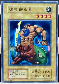 Yu Gi Oh! -One Who Hunts Souls Japanese -No Ref Common 1999 Booster2 old school - Image 1