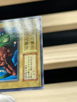 Yu Gi Oh! -One Who Hunts Souls Japanese -No Ref Common 1999 Booster2 old school - Image 3