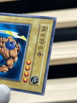 Yu Gi Oh! -One Who Hunts Souls Japanese -No Ref Common 1999 Booster2 old school - Image 4