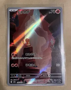 Pokemon Charmander AR 168/165 SV2a Japanese Card Scarlet & Violet 151 Series - Image 1