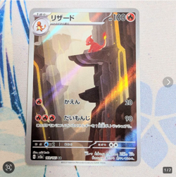 Charmeleon AR 169/165 SV2a Pokemon Card 151 Japanese NM - Image 1