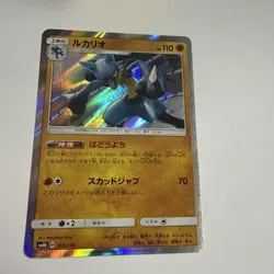Lucario 056/150 Reverse - sm8b Ultra Shiny GX - Japanese Pokemon Card - NM - Image 2