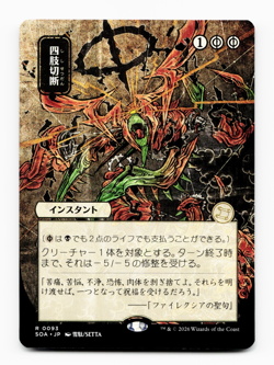 Dismember (JP Alternate Art) - [Secrets of Strixhaven: Mystical Archive] MTG SOA - Image 3