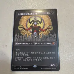 Wizards Magic Sheoldred the Apocalypse Dominaria Japanese showcase - Image 1